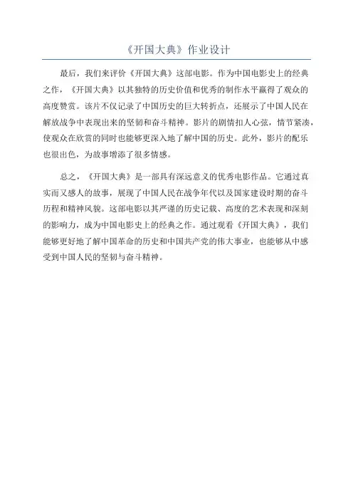 《开国大典》作业设计