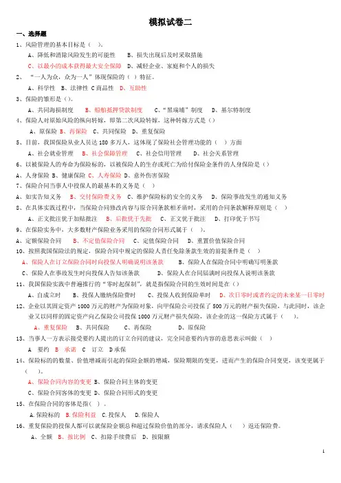保代考试,模拟试卷二