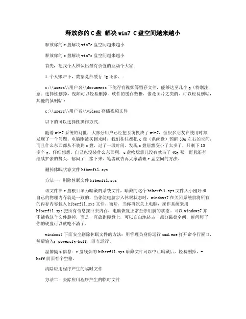 释放你的C盘 解决win7 C盘空间越来越小