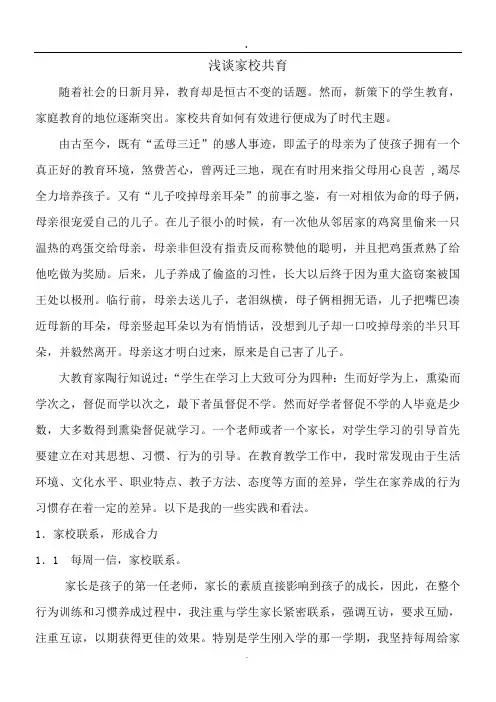 家校共育论文稿