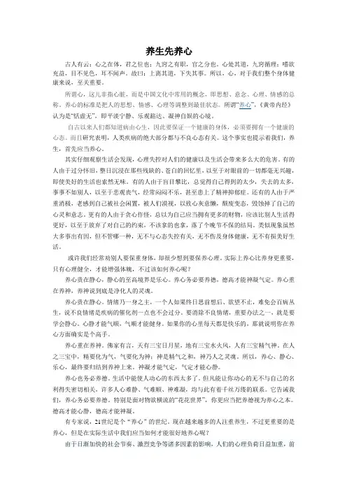 跟黄帝内经学养生之养生先养心