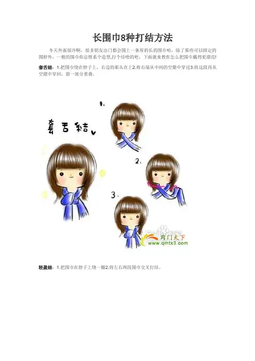 长围巾8种打结方法