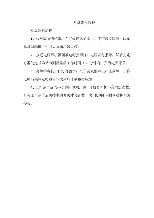 臭氧消毒流程
