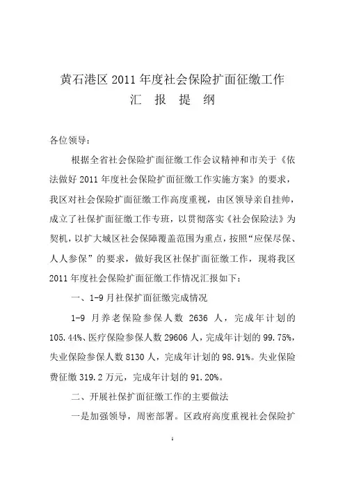 社会保险扩面征缴情况汇报