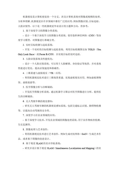 机器视觉毕业设计