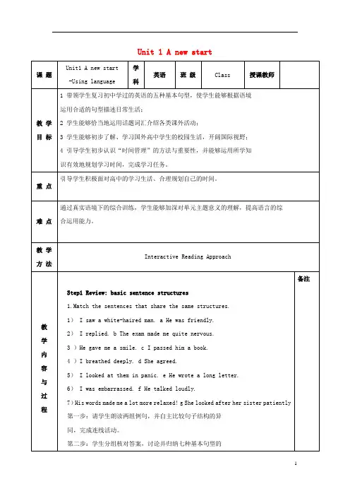 2020_2021学年高中英语Unit1教案外研版必修第一册