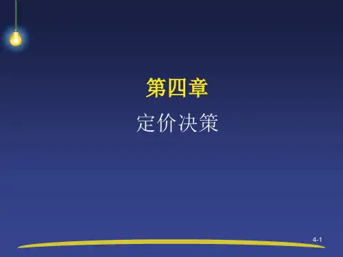 东财ppt4高级管理会计理论与实务(郭晓梅)PPT