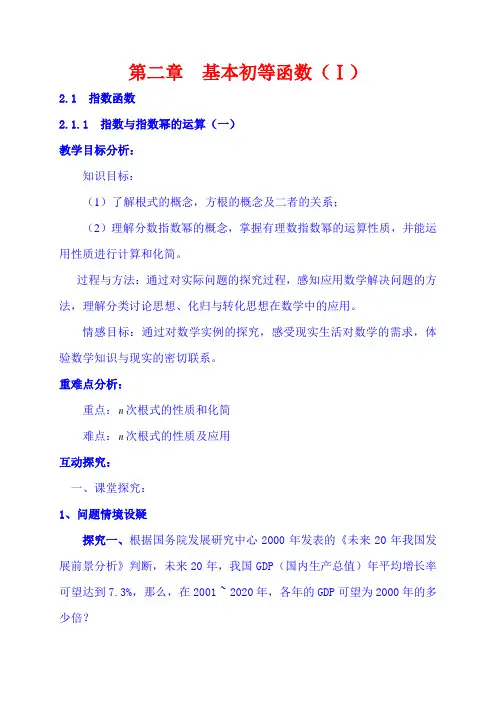 人教版高中数学必修1第2章2.1.1  指数与指数幂的运算(1)教案