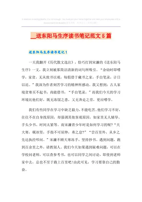 送东阳马生序读书笔记范文5篇