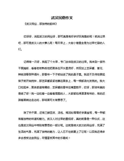 武汉民俗作文