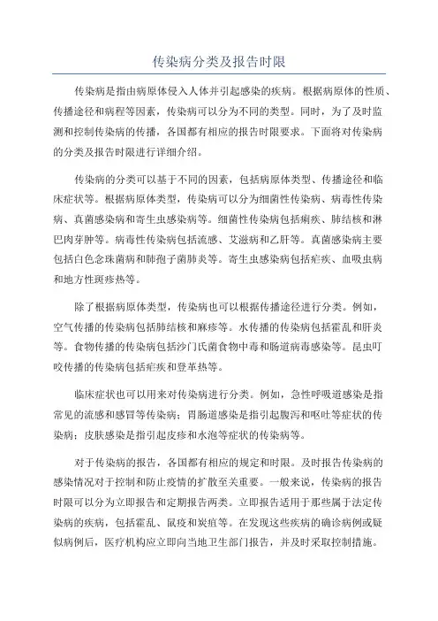 传染病分类及报告时限