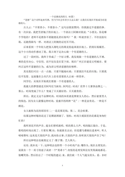 一个品德高尚的人(6篇)