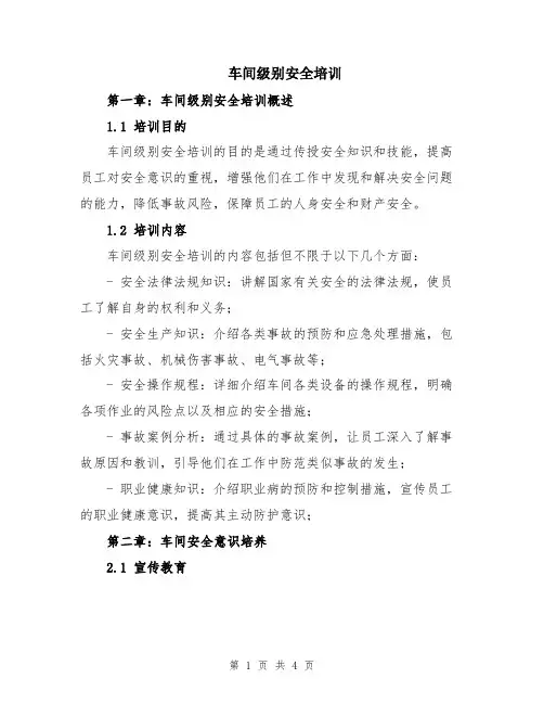 车间级别安全培训