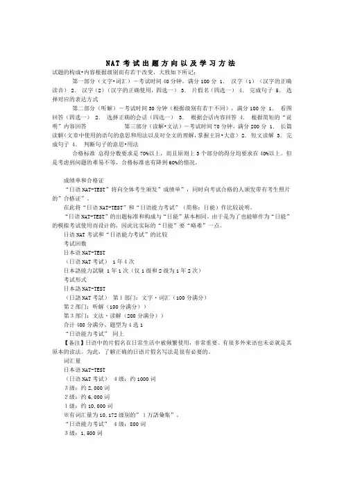NAT考试出题方向以及学习方法