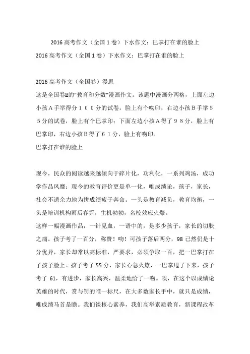 2016高考作文(全国1卷)下水作文：巴掌打在谁的脸上-作文