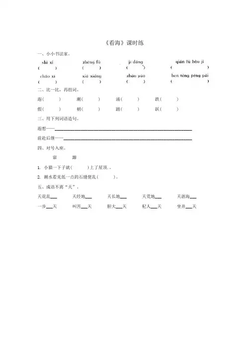 最新版小学五年级语文题库 年1看海练习题及答案