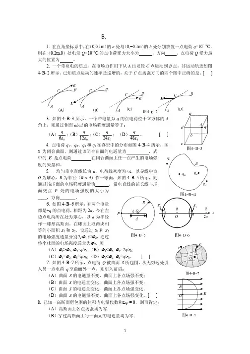 静电场自我检查题B