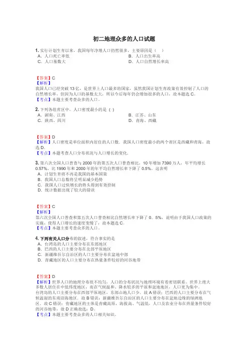 初二地理众多的人口试题
