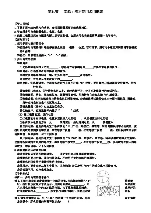 高中物理第二章恒定电流第九节实验联系使用多用电表学案新人教选修