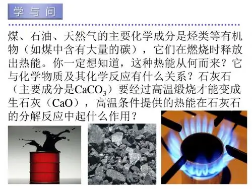 2.2.1.1 化学键与化学反应中能量变化的关系