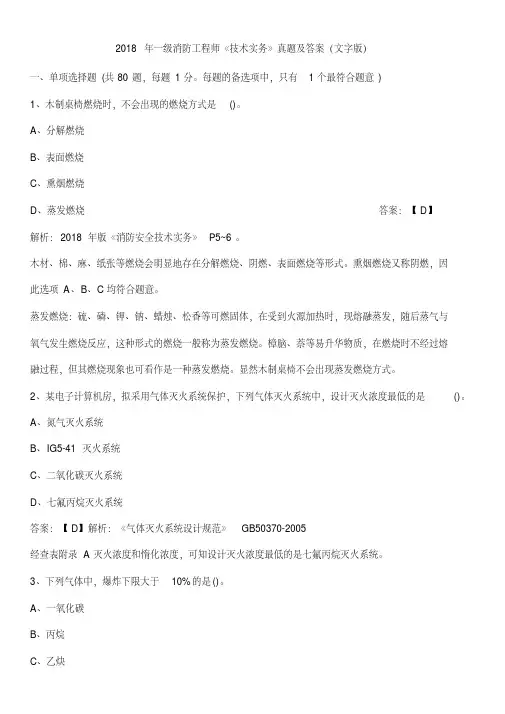 2018年一级消防工程师《技术实务》--真题及答案(文字版)