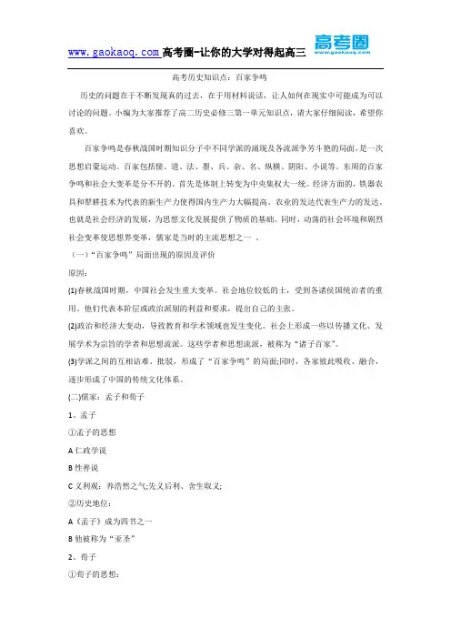 高考历史知识点：百家争鸣