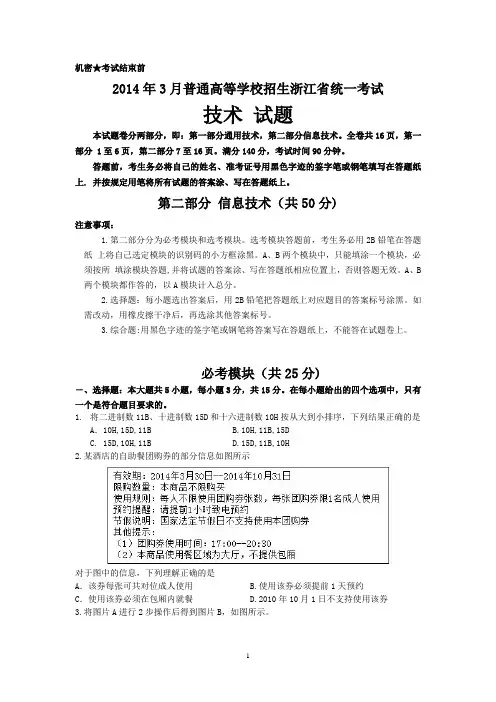 2014年3月信息技术高考试题