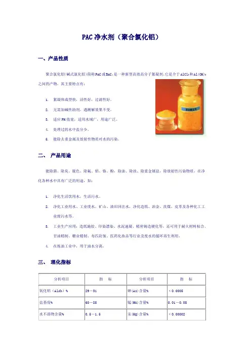 PAC净水剂(聚合氯化铝)
