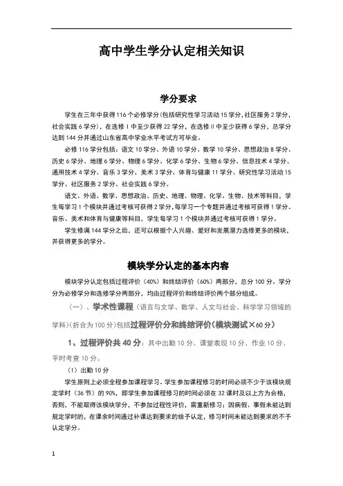 高中学生学分认定相关说明
