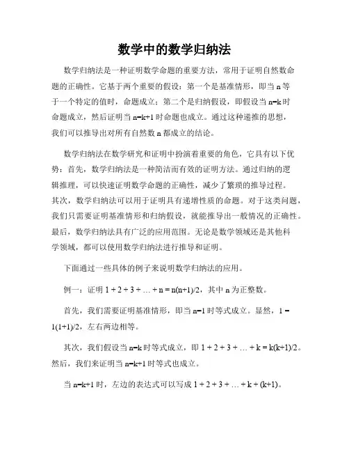 数学中的数学归纳法