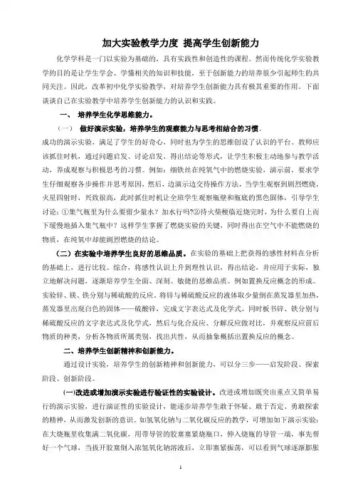 加大实验教学力度 提高学生创新能力