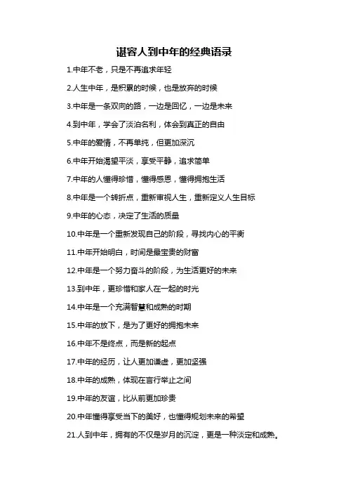 谌容人到中年的经典语录