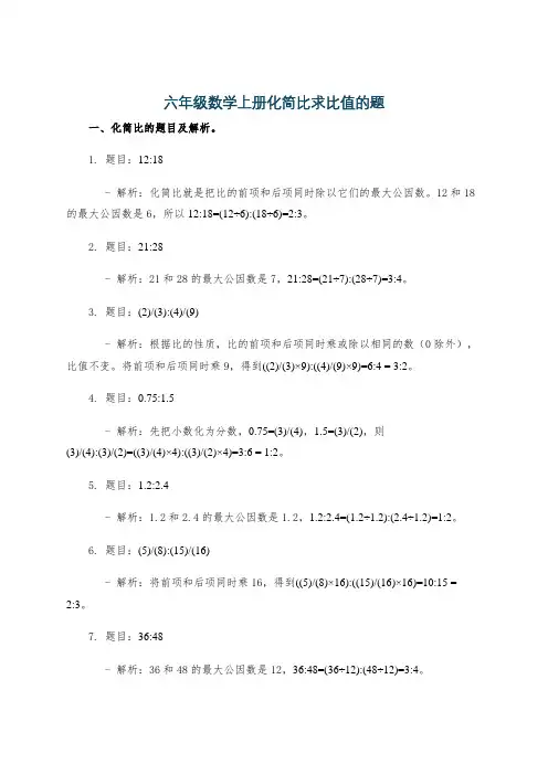 六年级数学上册化简比求比值的题