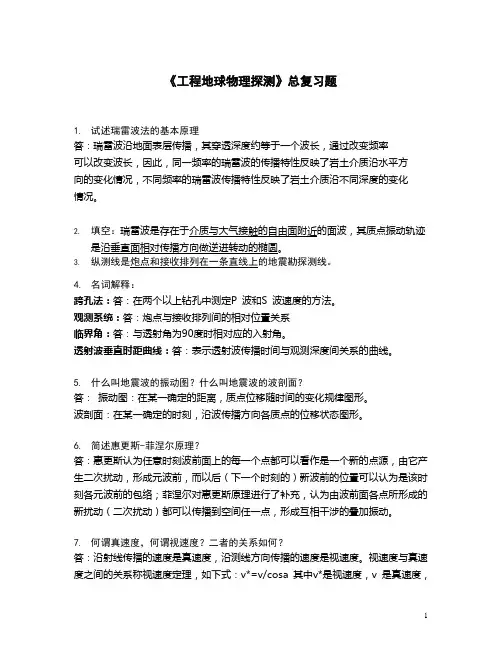 工程地球物理探测练习题