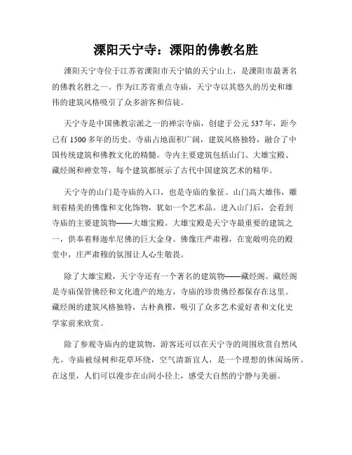 溧阳天宁寺：溧阳的佛教名胜
