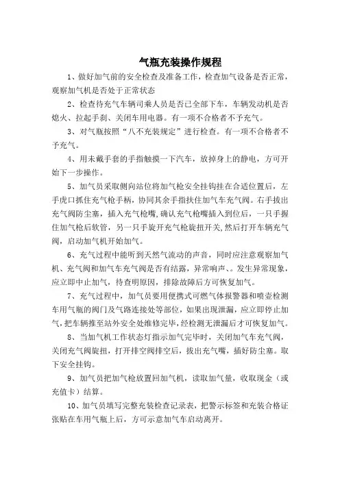 天然气气瓶充装操作规程