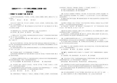 吉林省辽源五中2021-2022学年高二上学期第一次月考历史试卷 Word版含答案
