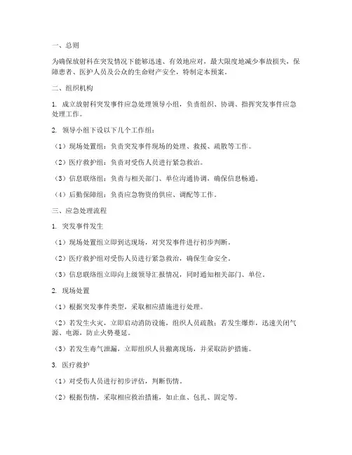放射科突发应急预案流程