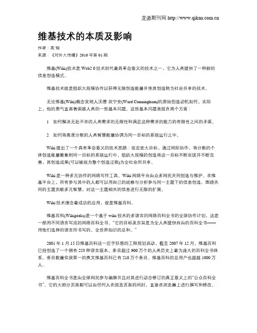 维基技术的本质及影响