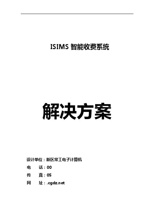 ISIMS电控解决方案设计