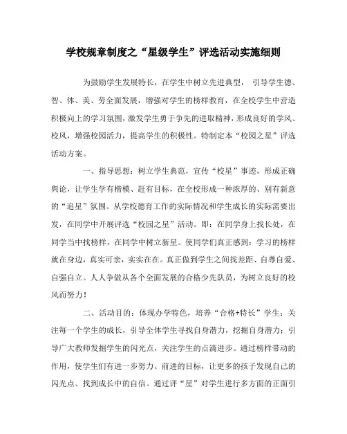 学校规章制度之“星级学生”评选活动实施细则