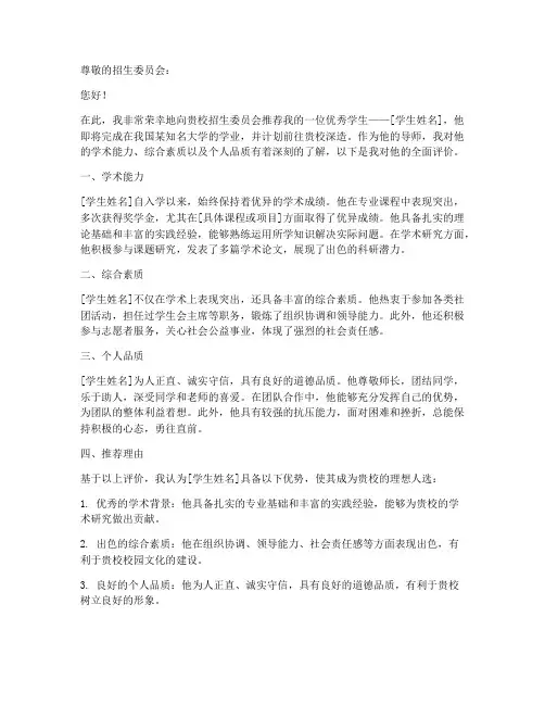 海外留学生推荐信范文