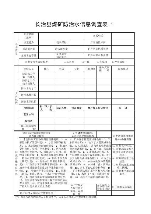 水害调查表