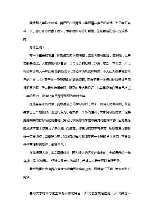 新版贵州大学材料与化工专业考研经验考研参考书考研真题