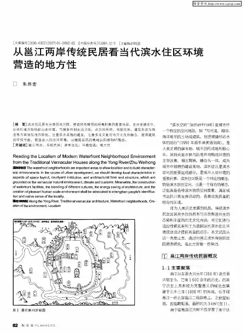 从邕江两岸传统民居看当代滨水住区环境营造的地方性