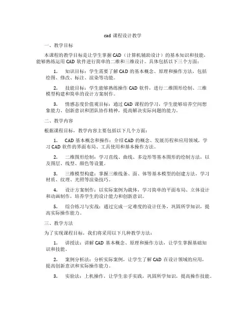 cad课程设计教学