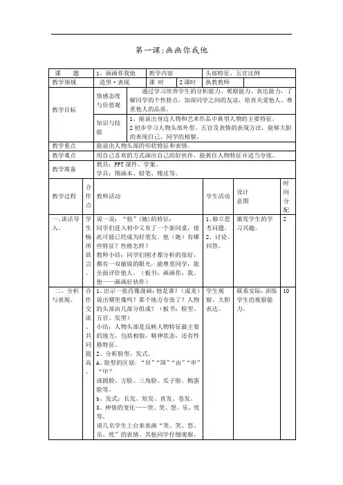 湘版七年级美术教案上册第一课：画画你我他