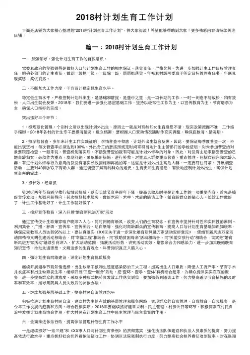 2018村计划生育工作计划