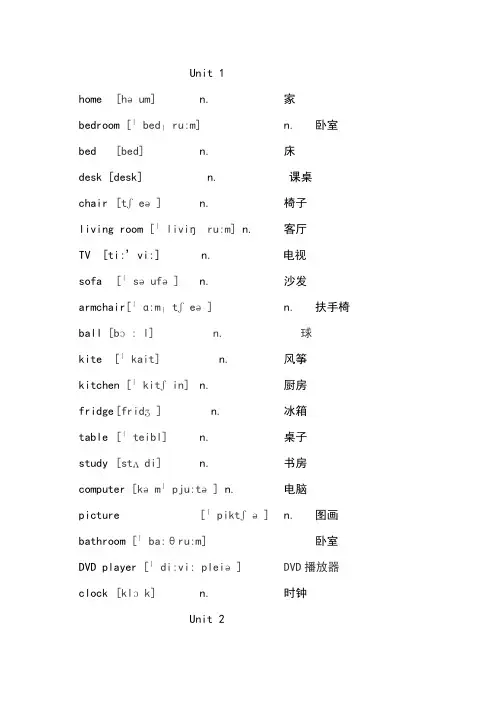 新版小学英语四年级下册单词表带音标