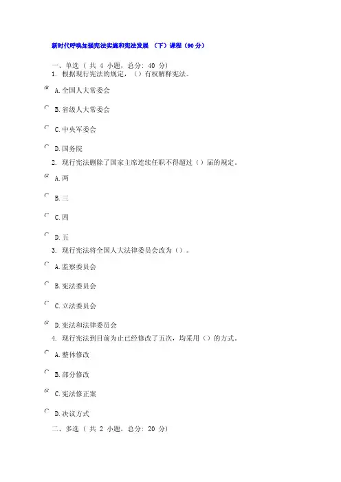 新时代呼唤加强宪法实施和宪法发展（下）课程
